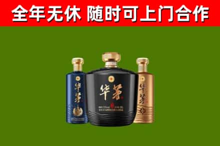 卧龙烟酒回收华茅酒.jpg