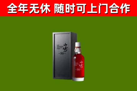 卧龙回收山崎洋酒