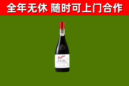 卧龙回收奔富红酒