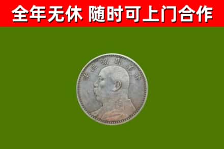 卧龙烟酒回收袁大头.jpg